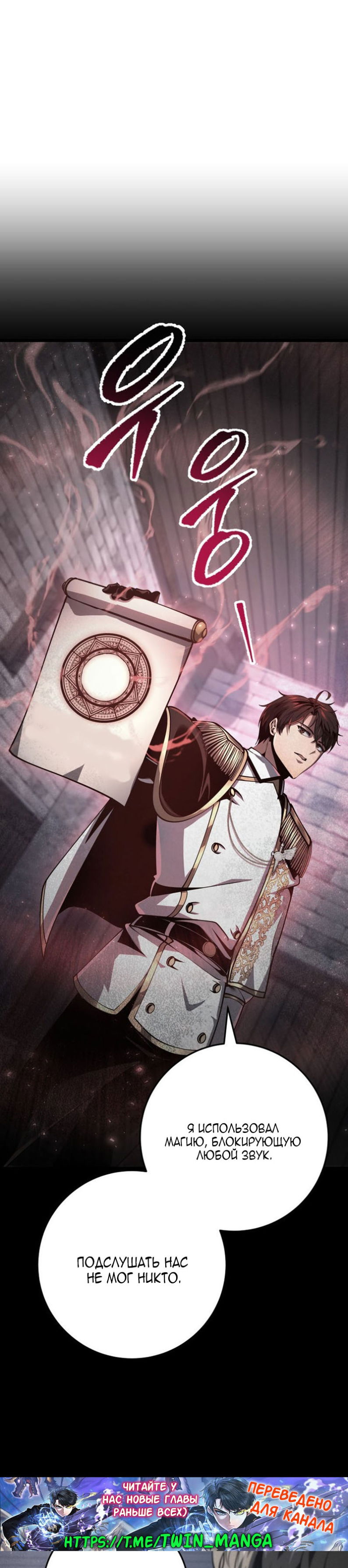 Манга Непревзойдённая регрессия убийцы драконов - Глава 71 Страница 12