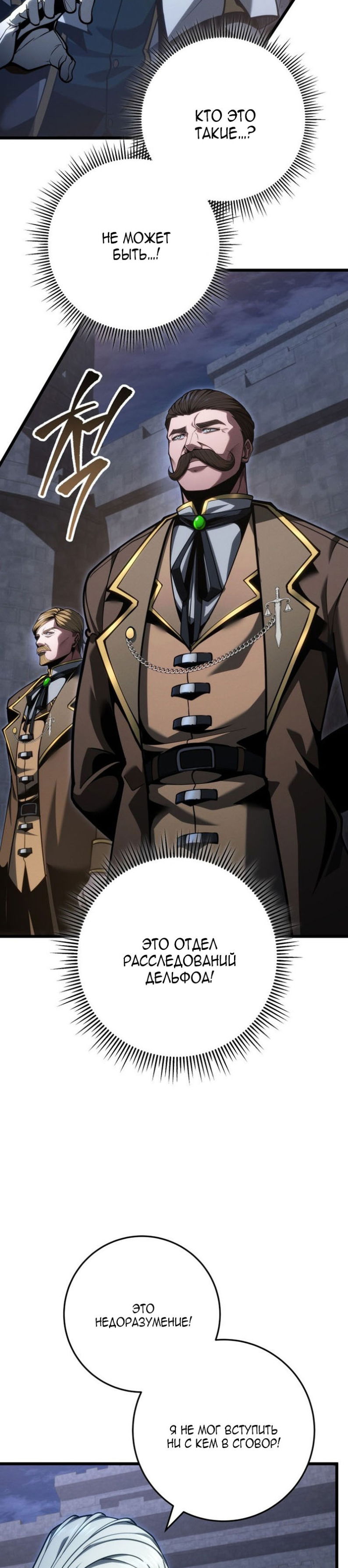 Манга Непревзойдённая регрессия убийцы драконов - Глава 71 Страница 20