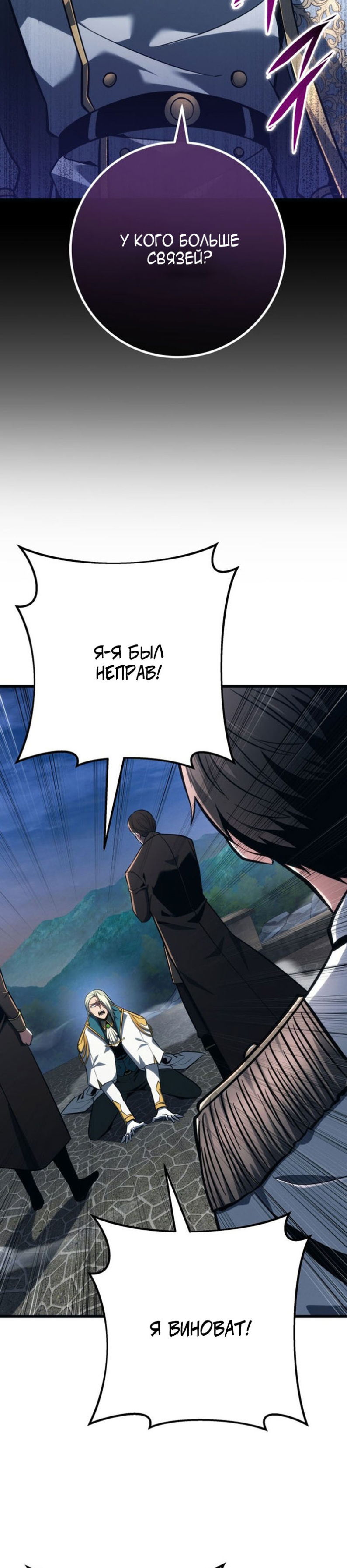Манга Непревзойдённая регрессия убийцы драконов - Глава 71 Страница 27