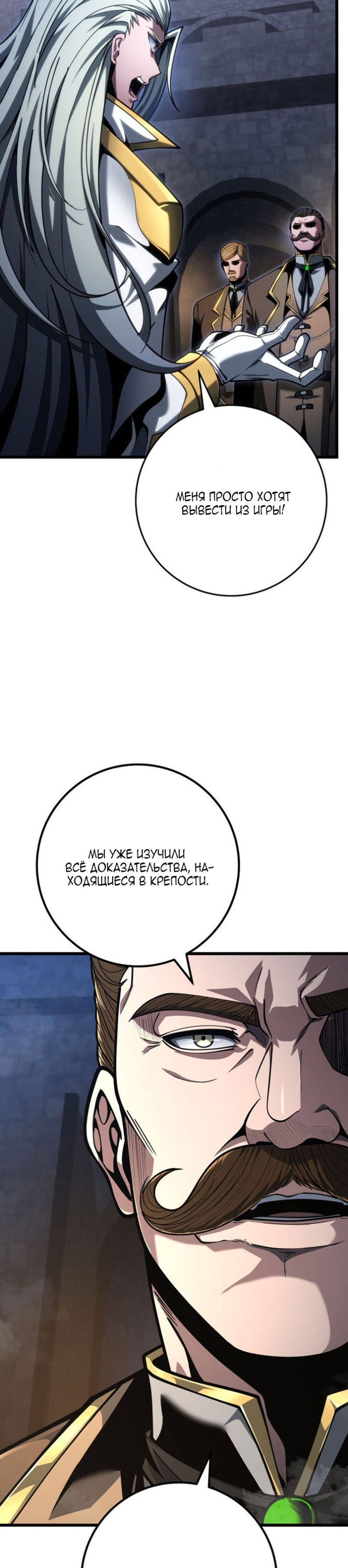 Манга Непревзойдённая регрессия убийцы драконов - Глава 71 Страница 21