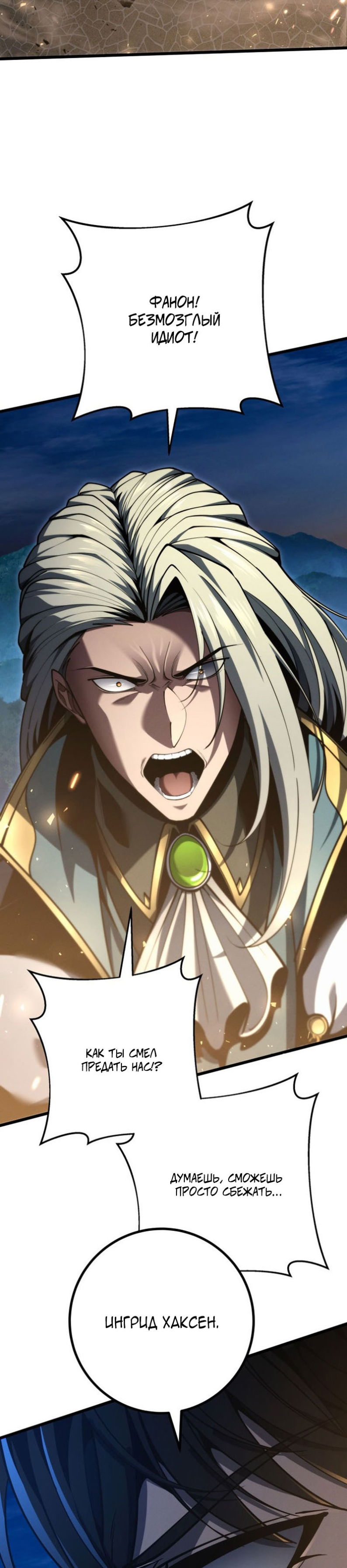 Манга Непревзойдённая регрессия убийцы драконов - Глава 71 Страница 17