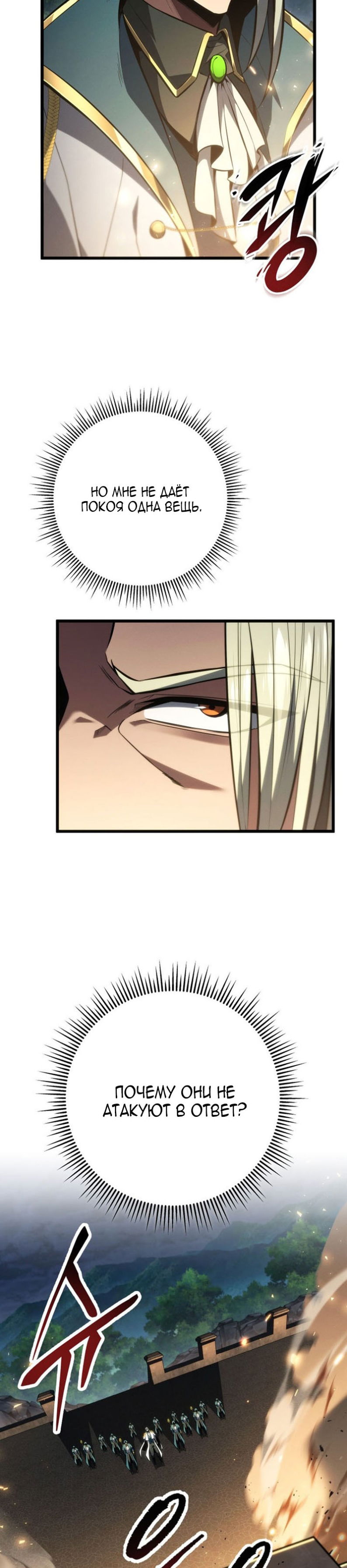 Манга Непревзойдённая регрессия убийцы драконов - Глава 71 Страница 7
