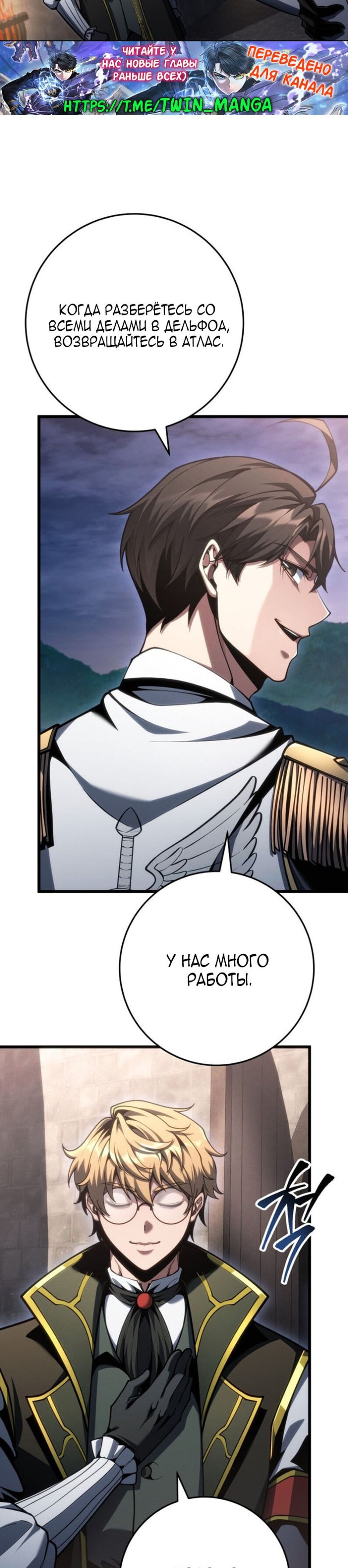 Манга Непревзойдённая регрессия убийцы драконов - Глава 71 Страница 37