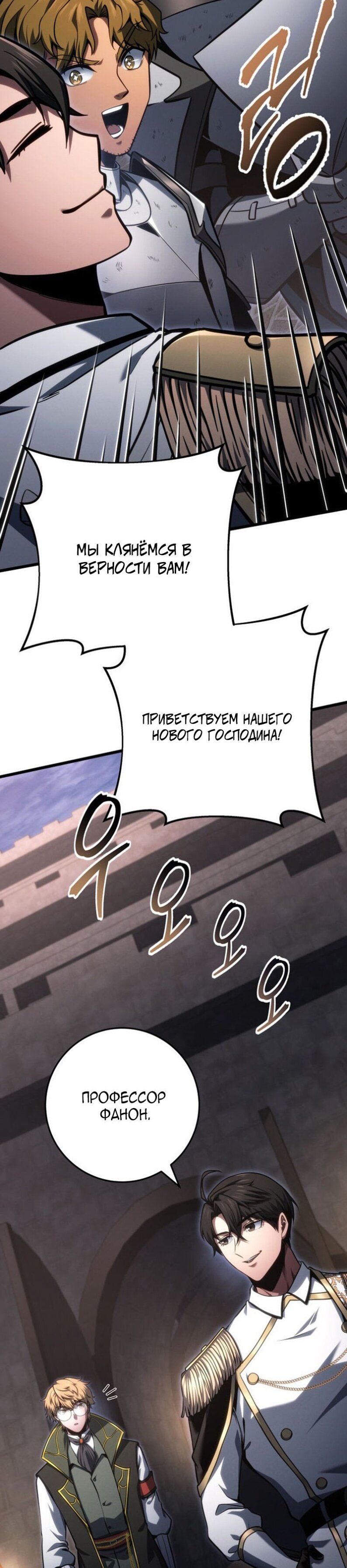 Манга Непревзойдённая регрессия убийцы драконов - Глава 71 Страница 36