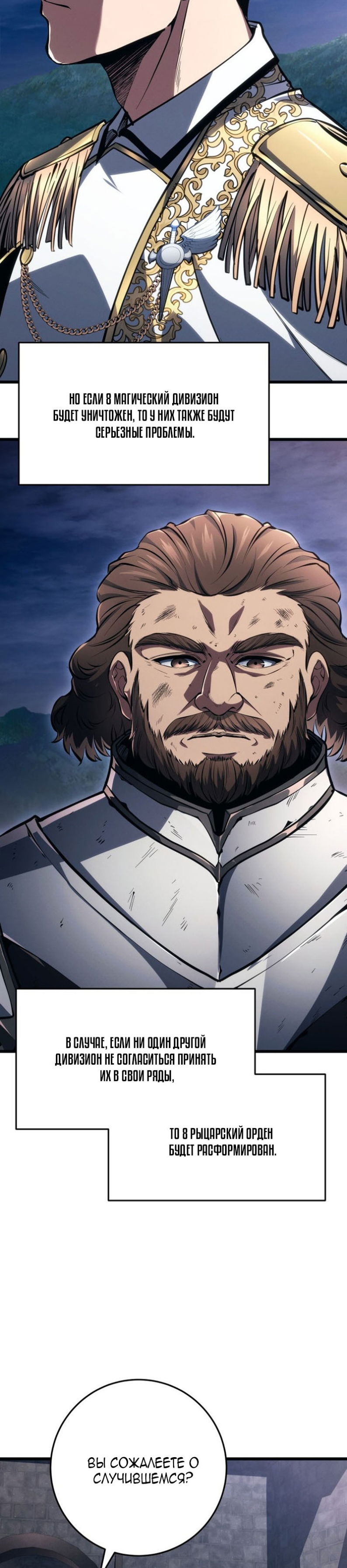 Манга Непревзойдённая регрессия убийцы драконов - Глава 71 Страница 30