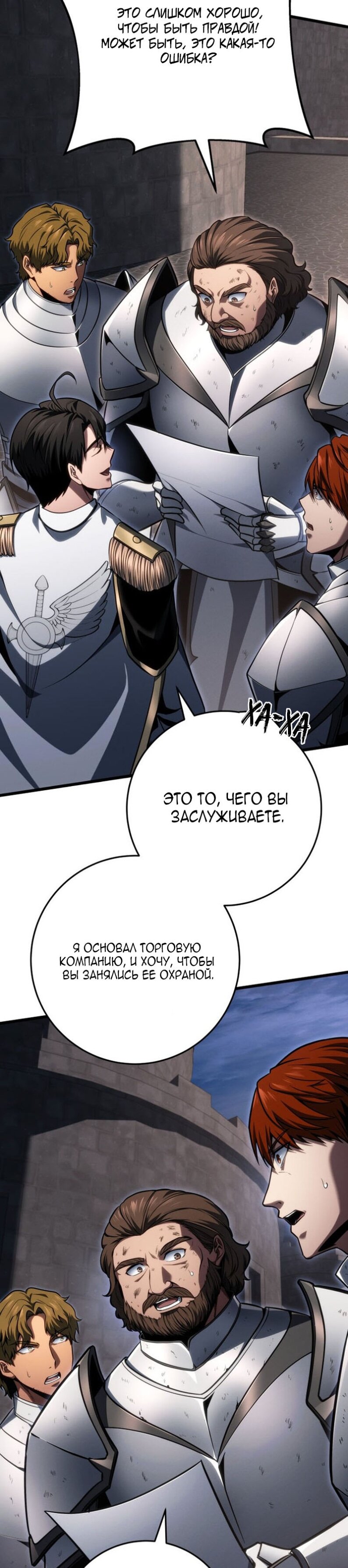 Манга Непревзойдённая регрессия убийцы драконов - Глава 71 Страница 34