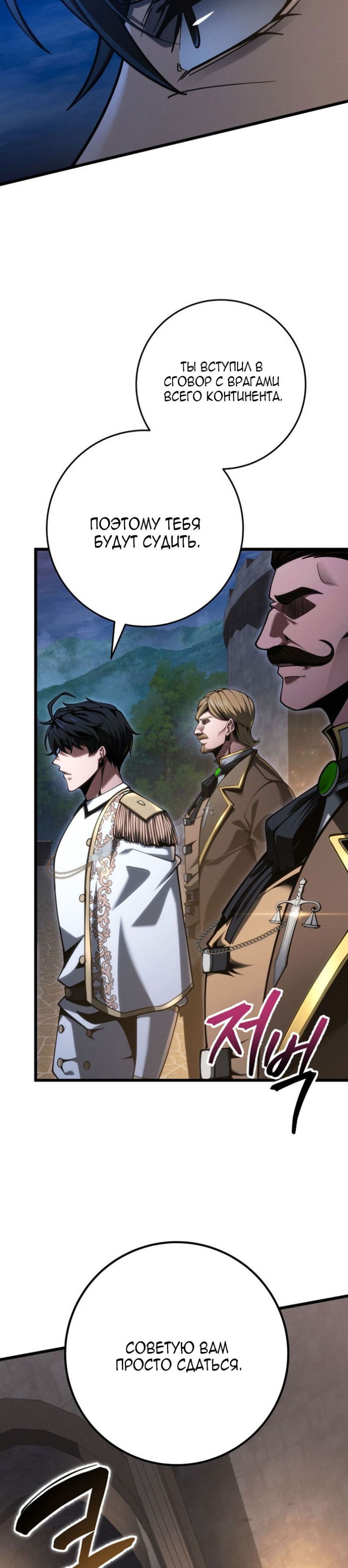 Манга Непревзойдённая регрессия убийцы драконов - Глава 71 Страница 18