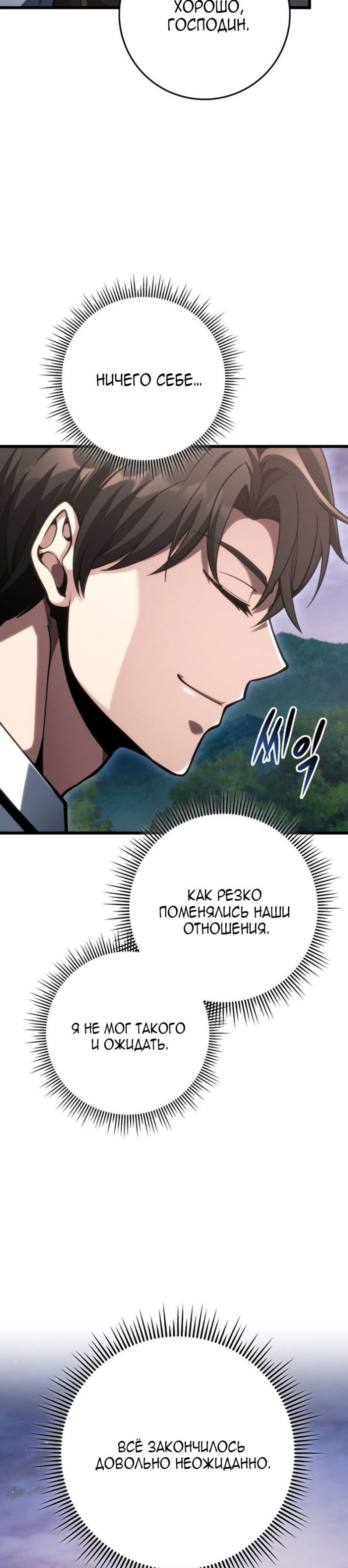 Манга Непревзойдённая регрессия убийцы драконов - Глава 71 Страница 38