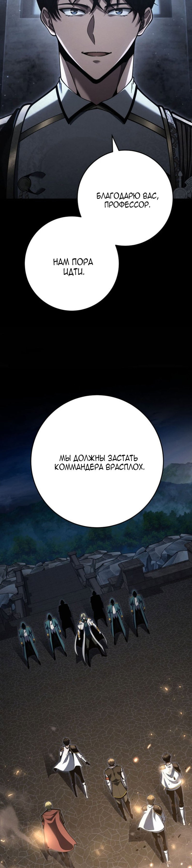 Манга Непревзойдённая регрессия убийцы драконов - Глава 71 Страница 16