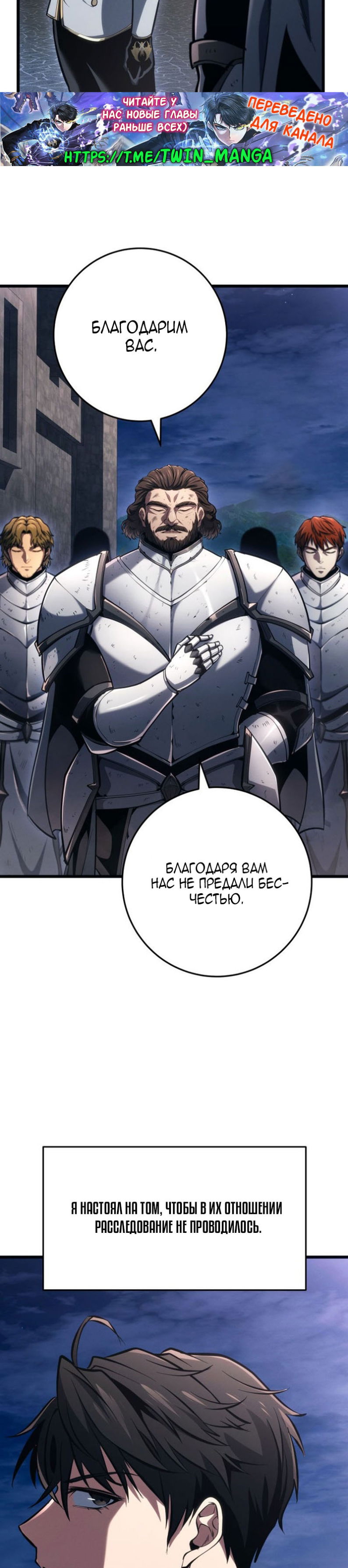 Манга Непревзойдённая регрессия убийцы драконов - Глава 71 Страница 29