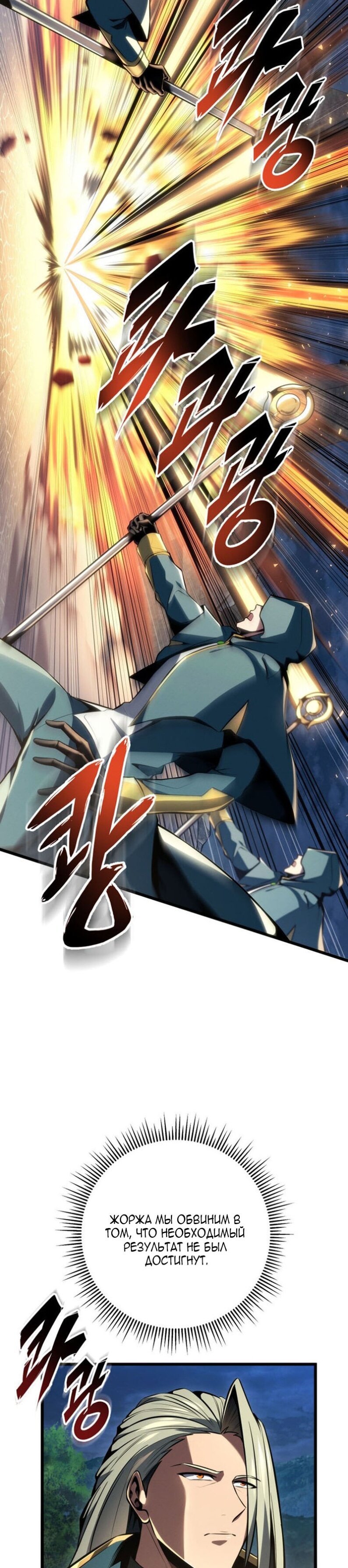 Манга Непревзойдённая регрессия убийцы драконов - Глава 71 Страница 6