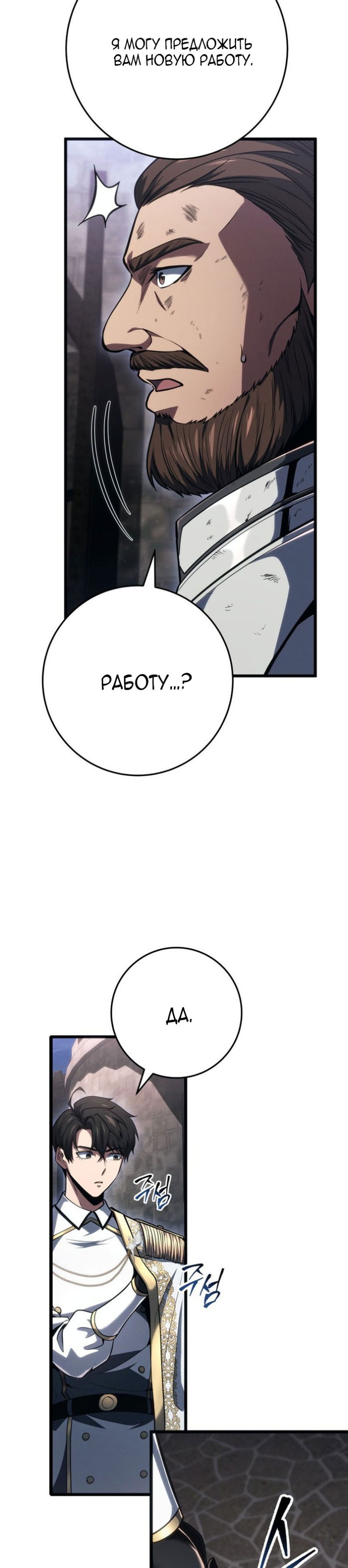 Манга Непревзойдённая регрессия убийцы драконов - Глава 71 Страница 32