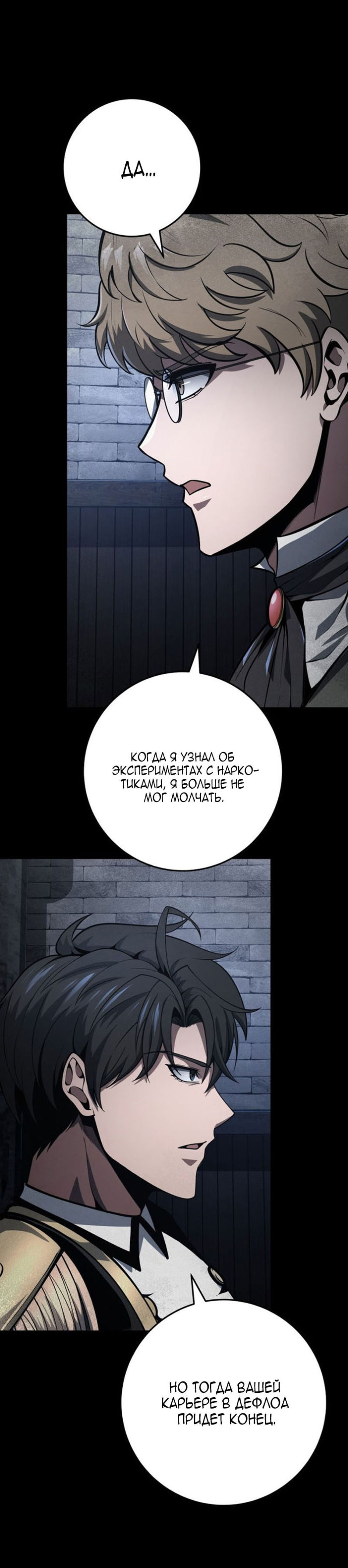 Манга Непревзойдённая регрессия убийцы драконов - Глава 71 Страница 14