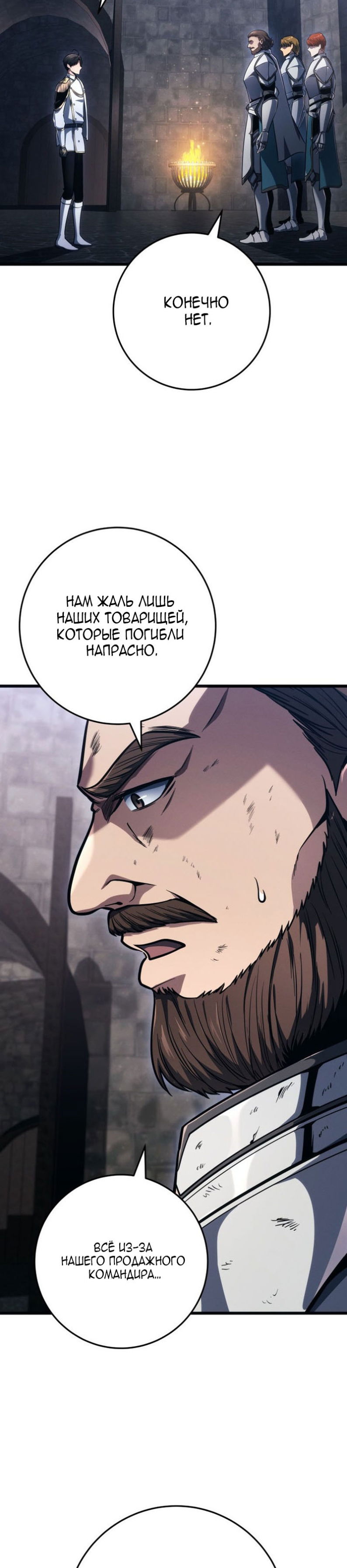 Манга Непревзойдённая регрессия убийцы драконов - Глава 71 Страница 31
