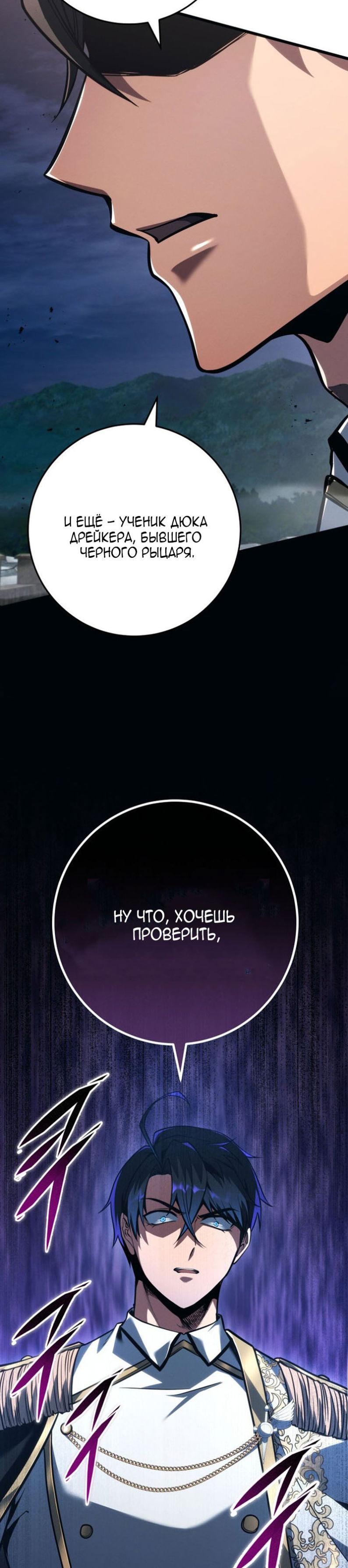 Манга Непревзойдённая регрессия убийцы драконов - Глава 71 Страница 26
