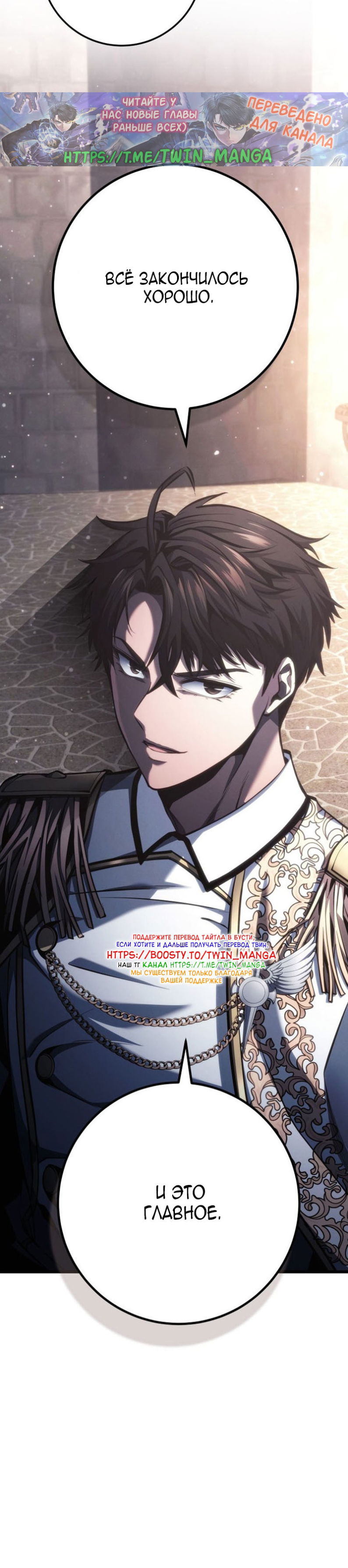 Манга Непревзойдённая регрессия убийцы драконов - Глава 71 Страница 40