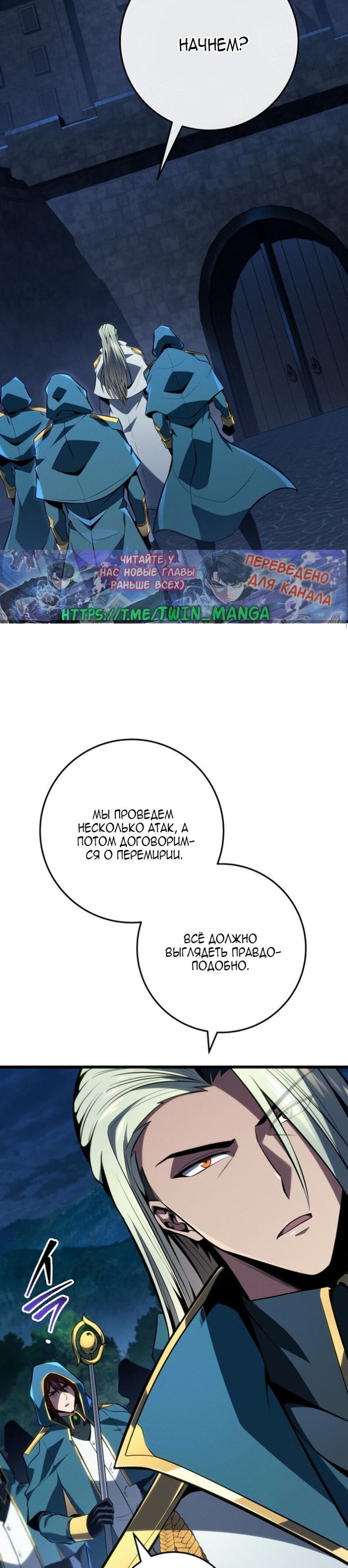 Манга Непревзойдённая регрессия убийцы драконов - Глава 71 Страница 4