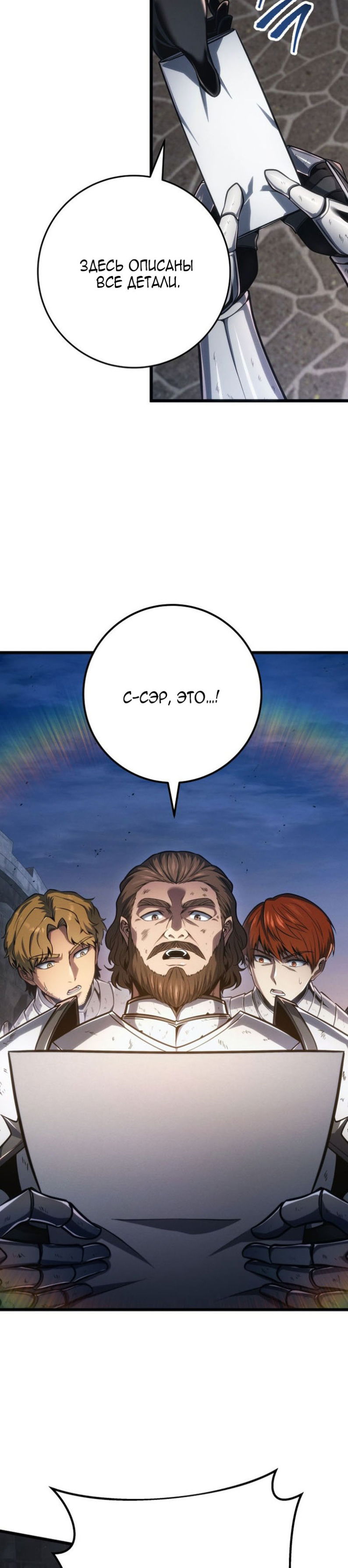 Манга Непревзойдённая регрессия убийцы драконов - Глава 71 Страница 33