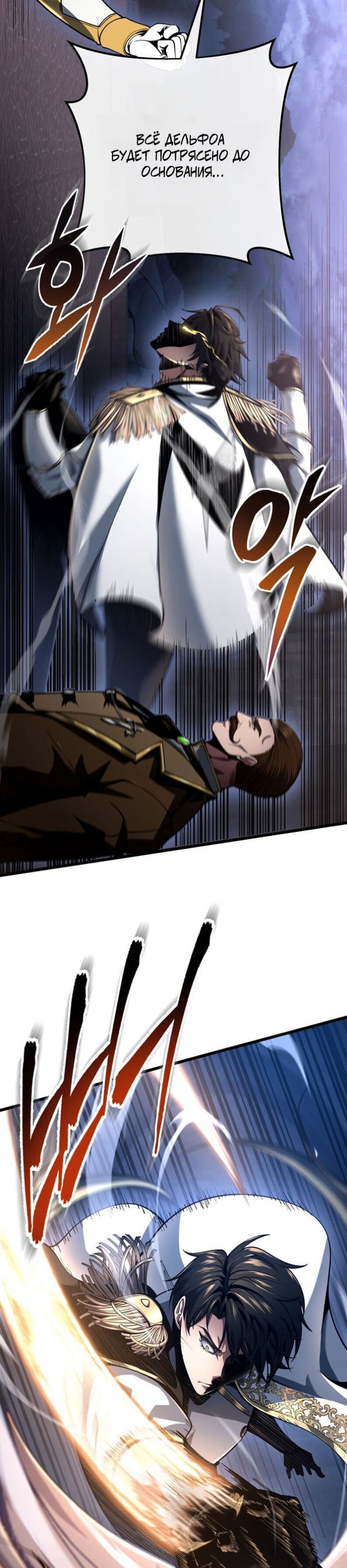 Манга Непревзойдённая регрессия убийцы драконов - Глава 71 Страница 23
