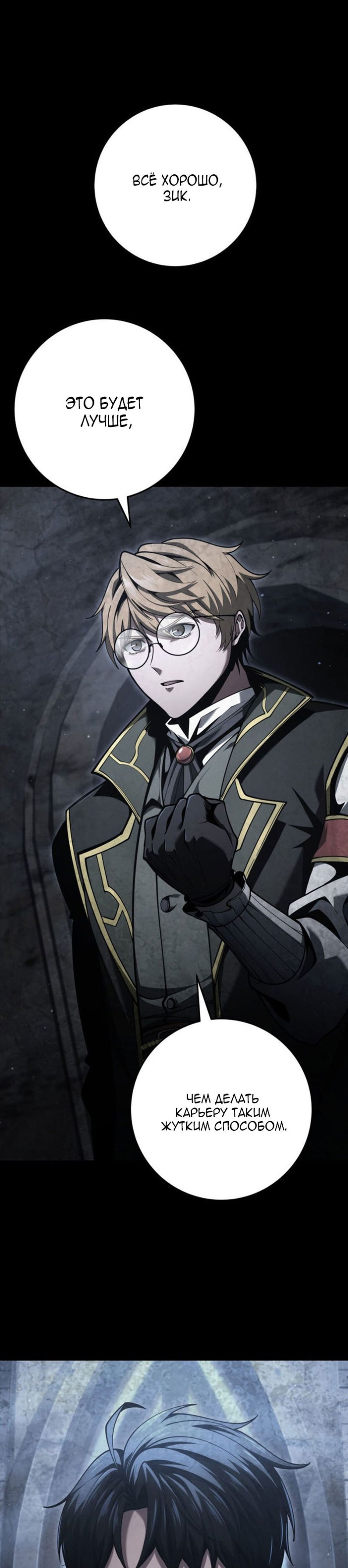 Манга Непревзойдённая регрессия убийцы драконов - Глава 71 Страница 15