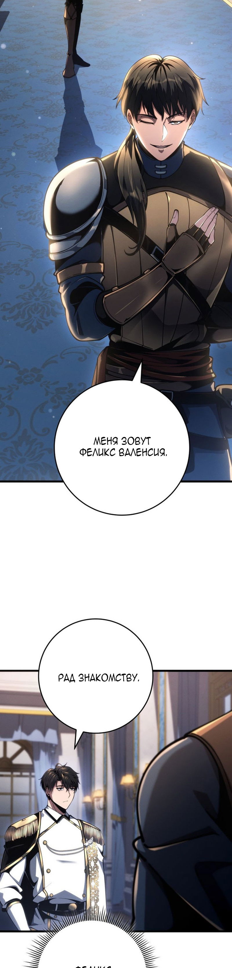 Манга Непревзойдённая регрессия убийцы драконов - Глава 72 Страница 27