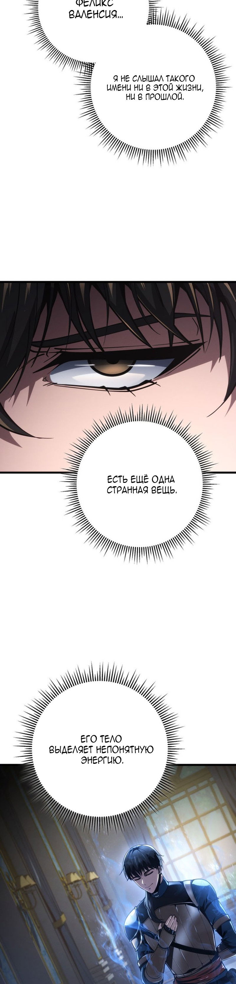 Манга Непревзойдённая регрессия убийцы драконов - Глава 72 Страница 28