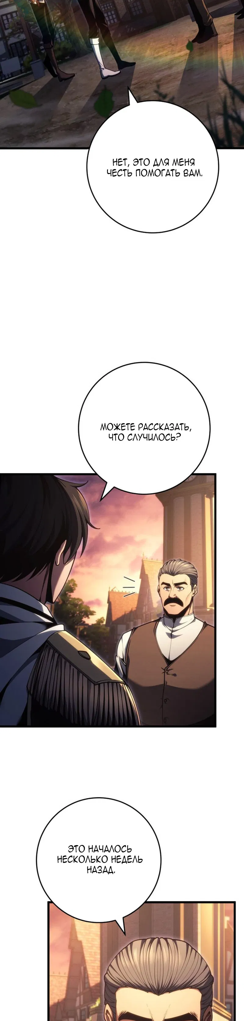 Манга Непревзойдённая регрессия убийцы драконов - Глава 72 Страница 33