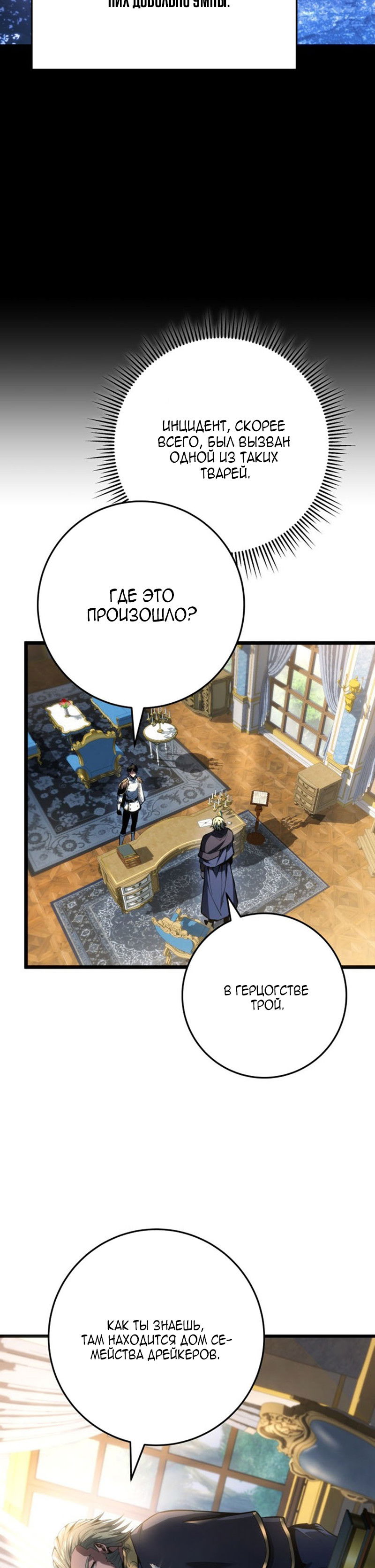 Манга Непревзойдённая регрессия убийцы драконов - Глава 72 Страница 23