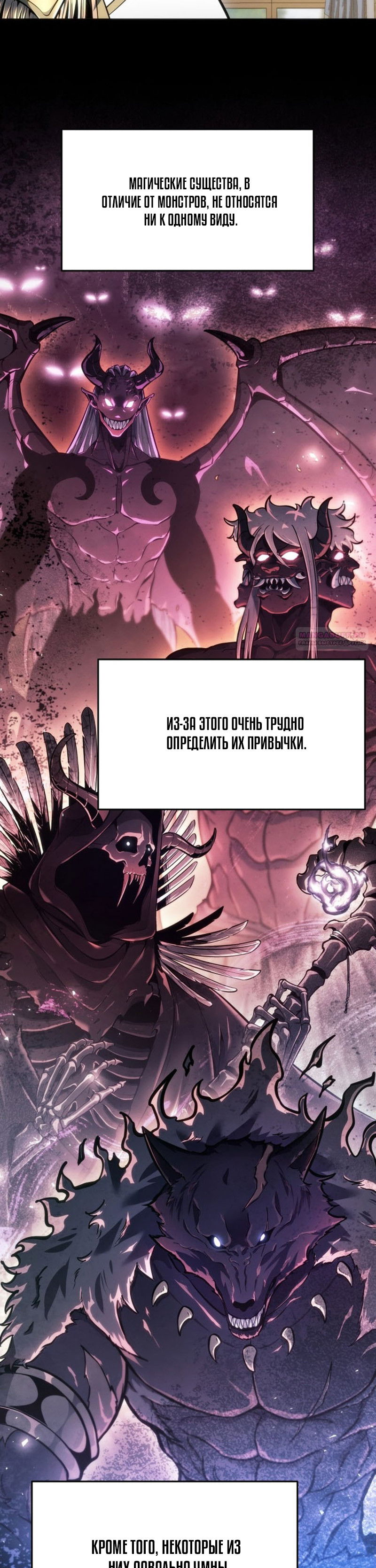 Манга Непревзойдённая регрессия убийцы драконов - Глава 72 Страница 22
