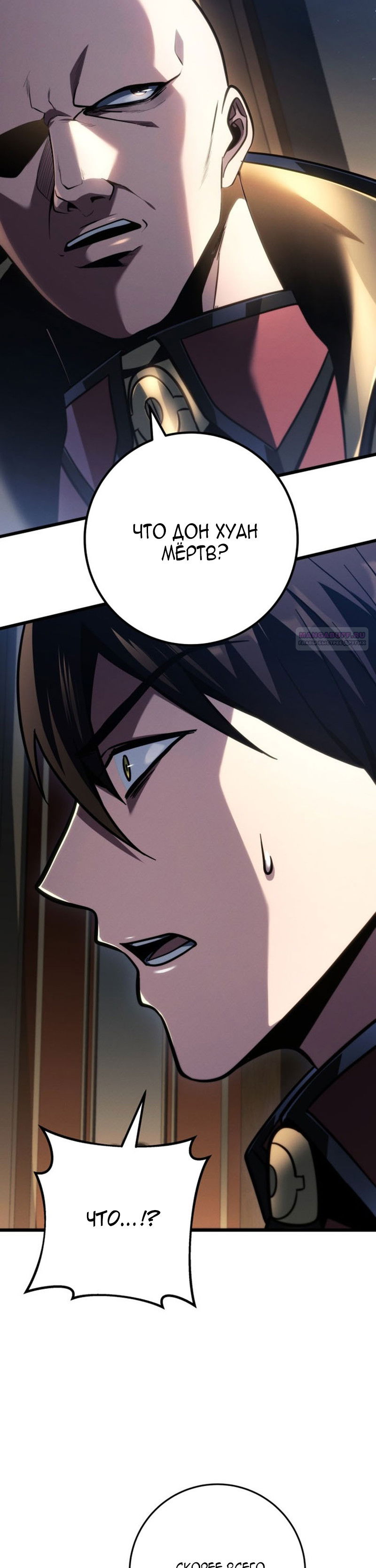 Манга Непревзойдённая регрессия убийцы драконов - Глава 72 Страница 6