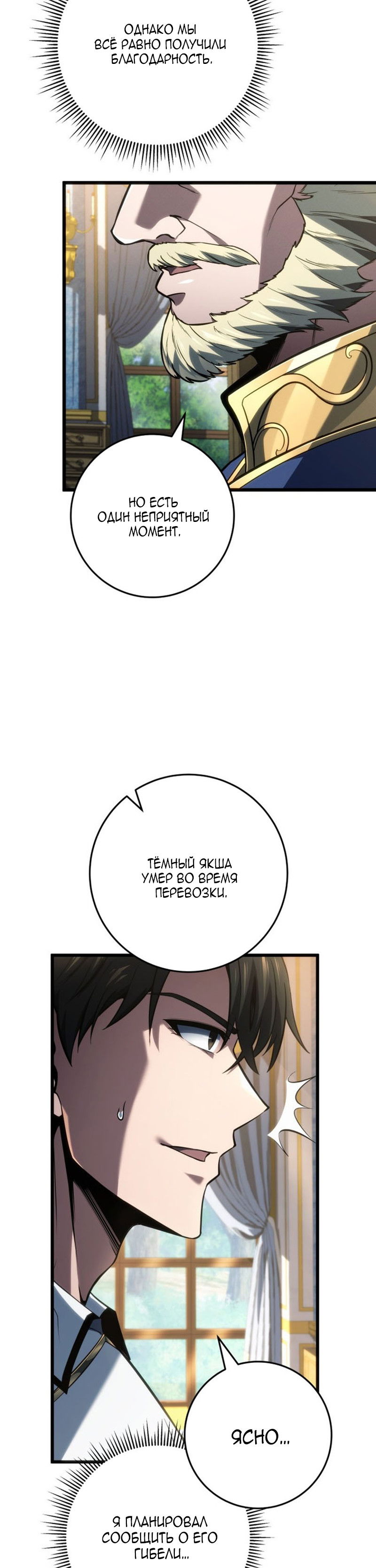 Манга Непревзойдённая регрессия убийцы драконов - Глава 72 Страница 16