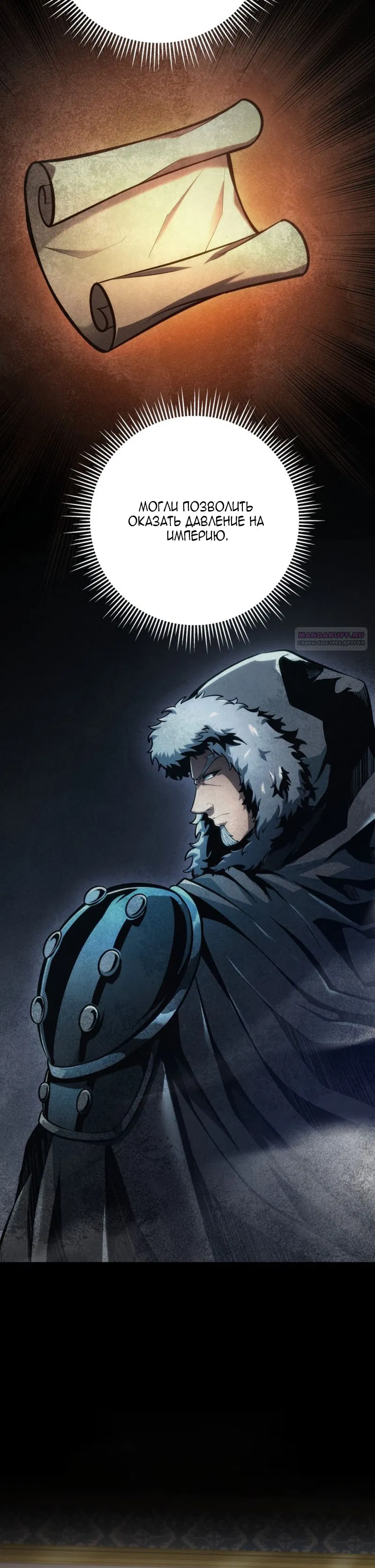 Манга Непревзойдённая регрессия убийцы драконов - Глава 72 Страница 18