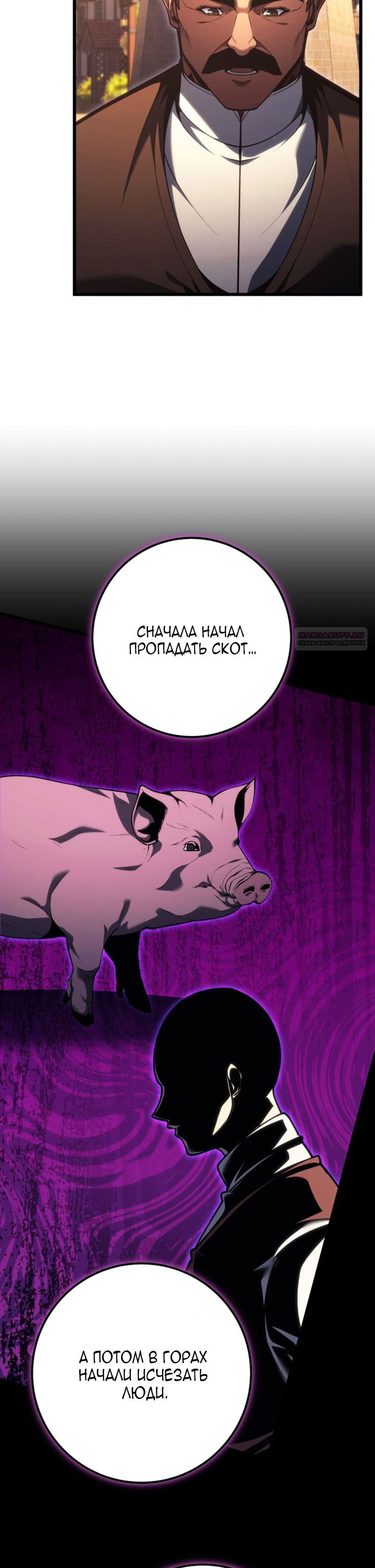 Манга Непревзойдённая регрессия убийцы драконов - Глава 72 Страница 34