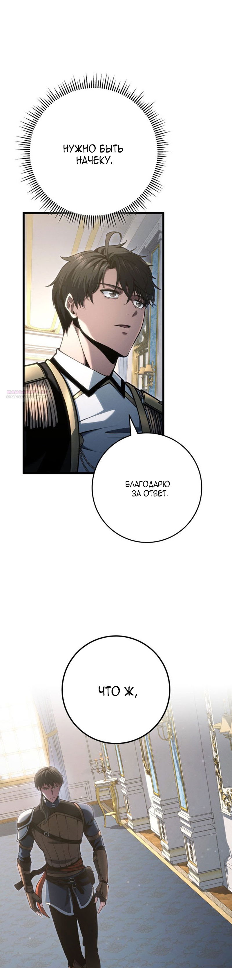 Манга Непревзойдённая регрессия убийцы драконов - Глава 72 Страница 30