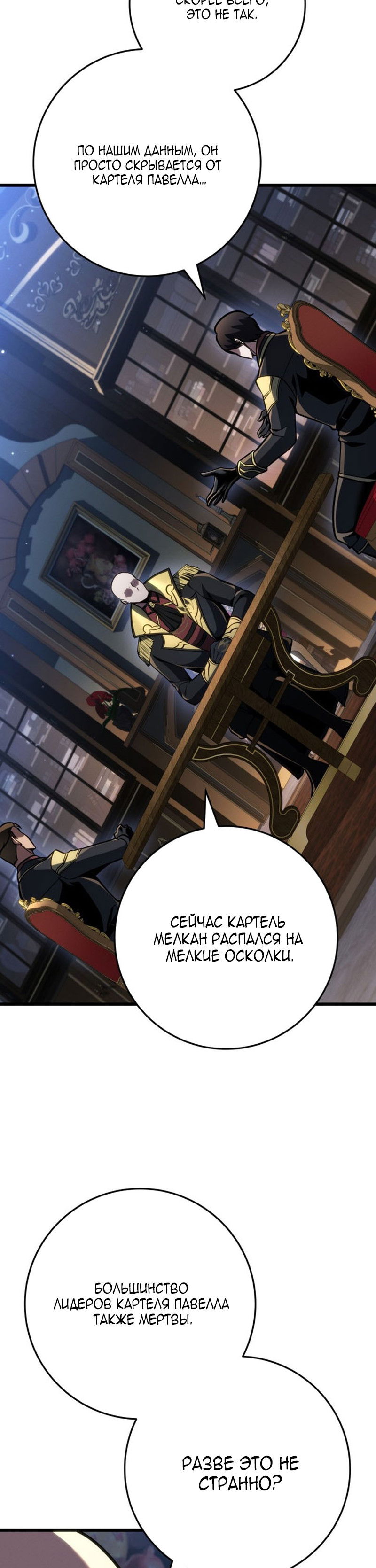 Манга Непревзойдённая регрессия убийцы драконов - Глава 72 Страница 7