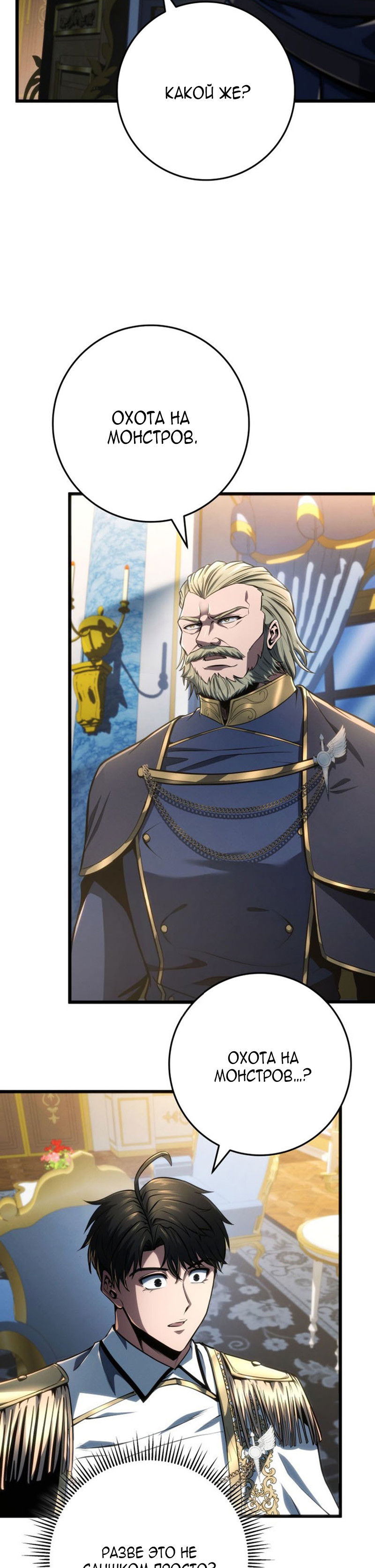 Манга Непревзойдённая регрессия убийцы драконов - Глава 72 Страница 20