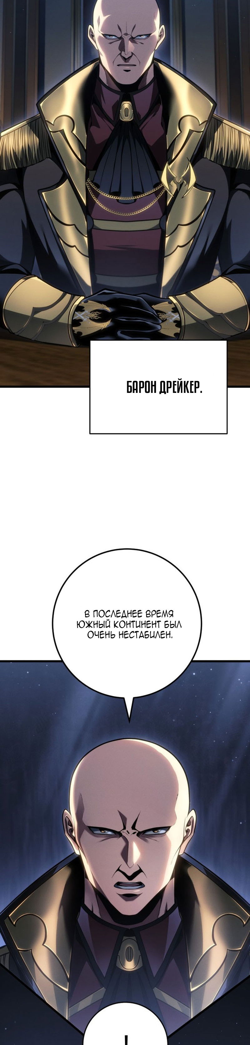Манга Непревзойдённая регрессия убийцы драконов - Глава 72 Страница 3