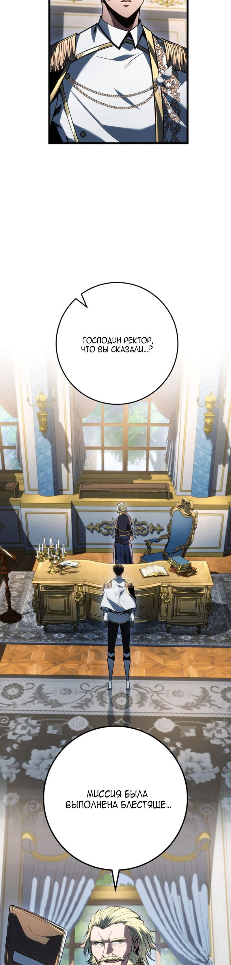 Манга Непревзойдённая регрессия убийцы драконов - Глава 72 Страница 13