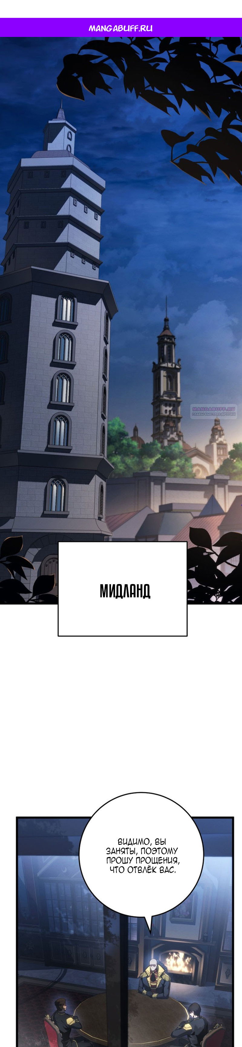 Манга Непревзойдённая регрессия убийцы драконов - Глава 72 Страница 1