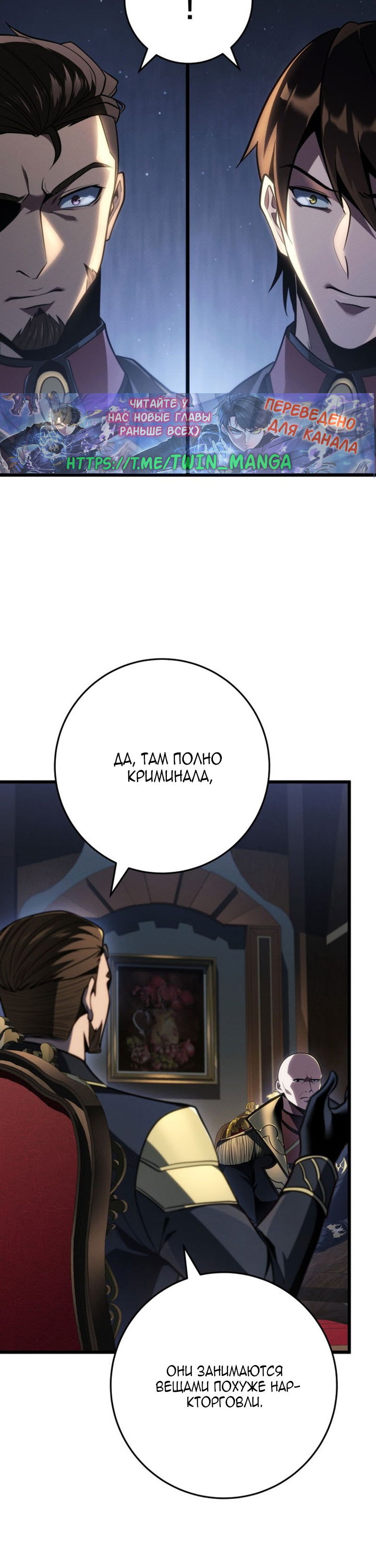 Манга Непревзойдённая регрессия убийцы драконов - Глава 72 Страница 4