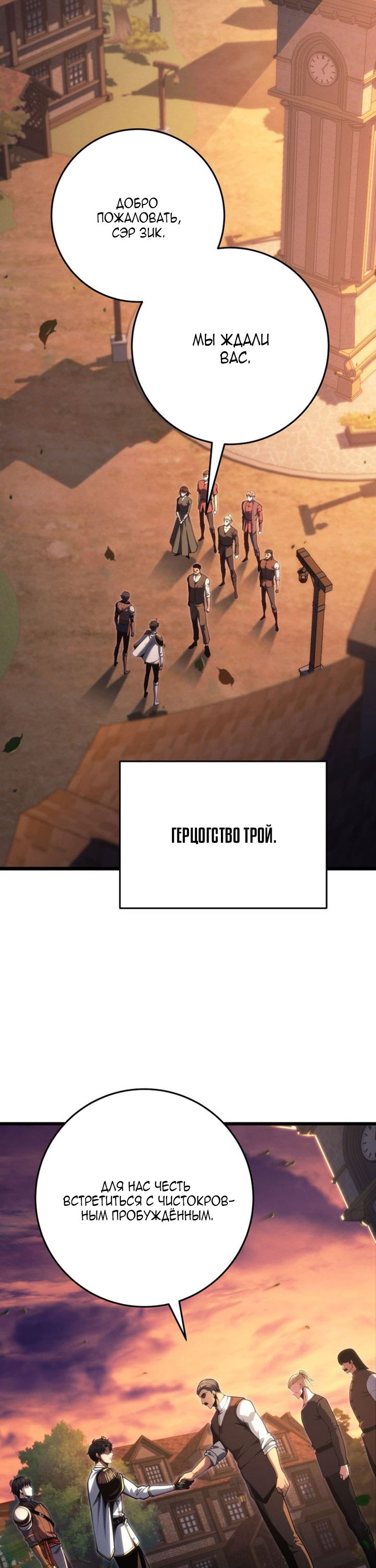 Манга Непревзойдённая регрессия убийцы драконов - Глава 72 Страница 32