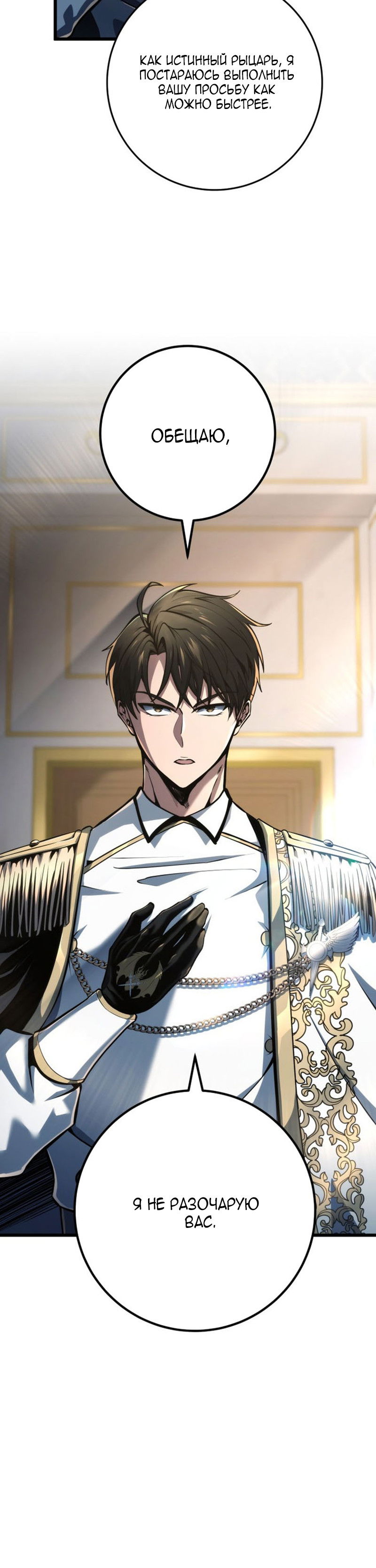 Манга Непревзойдённая регрессия убийцы драконов - Глава 72 Страница 25
