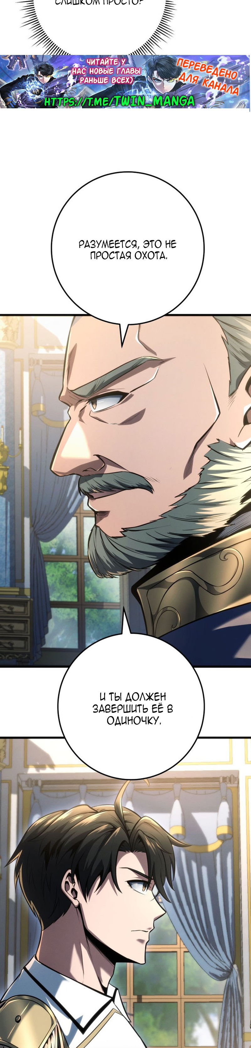Манга Непревзойдённая регрессия убийцы драконов - Глава 72 Страница 21