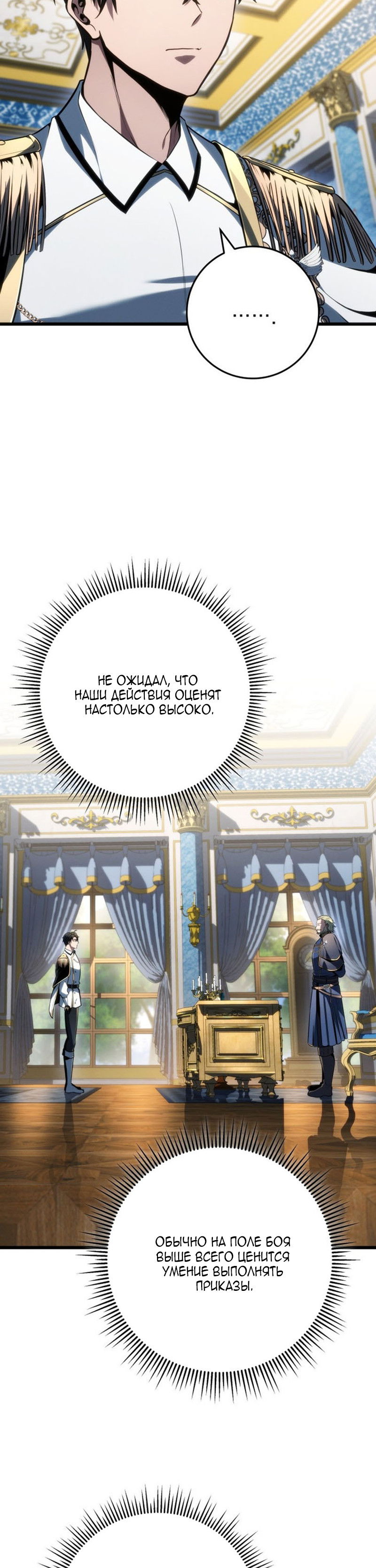 Манга Непревзойдённая регрессия убийцы драконов - Глава 72 Страница 15