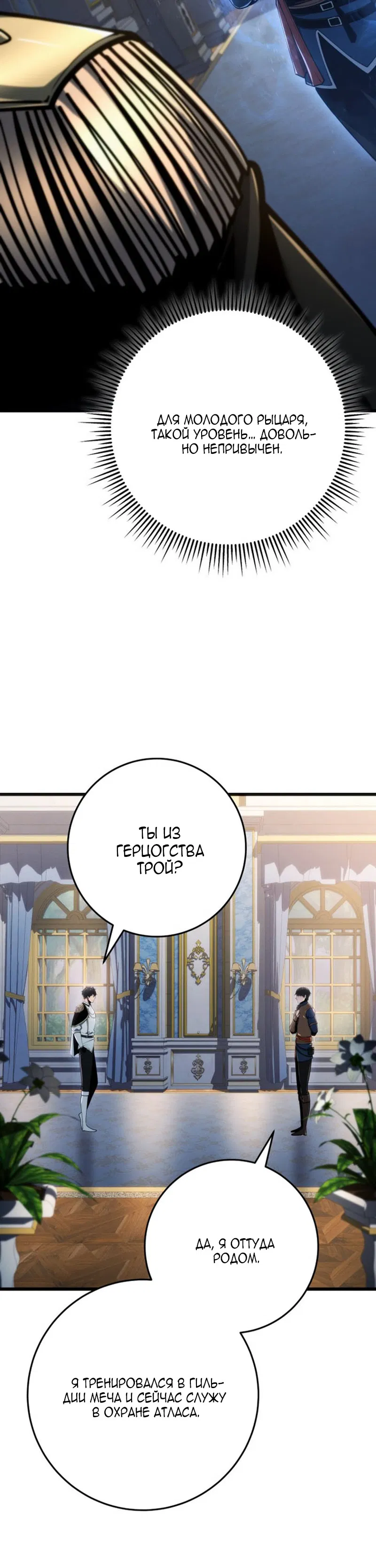 Манга Непревзойдённая регрессия убийцы драконов - Глава 72 Страница 29