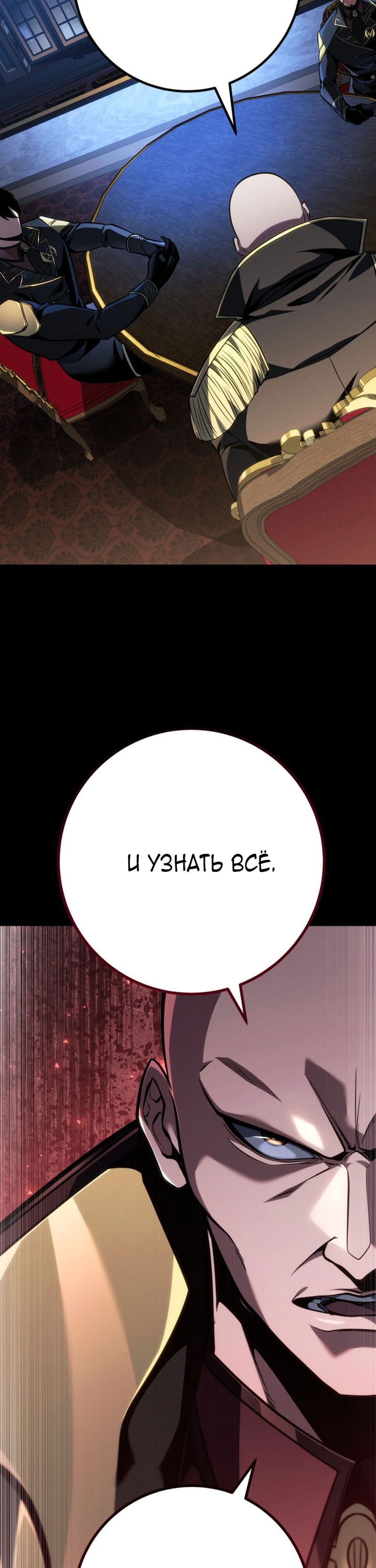 Манга Непревзойдённая регрессия убийцы драконов - Глава 72 Страница 11