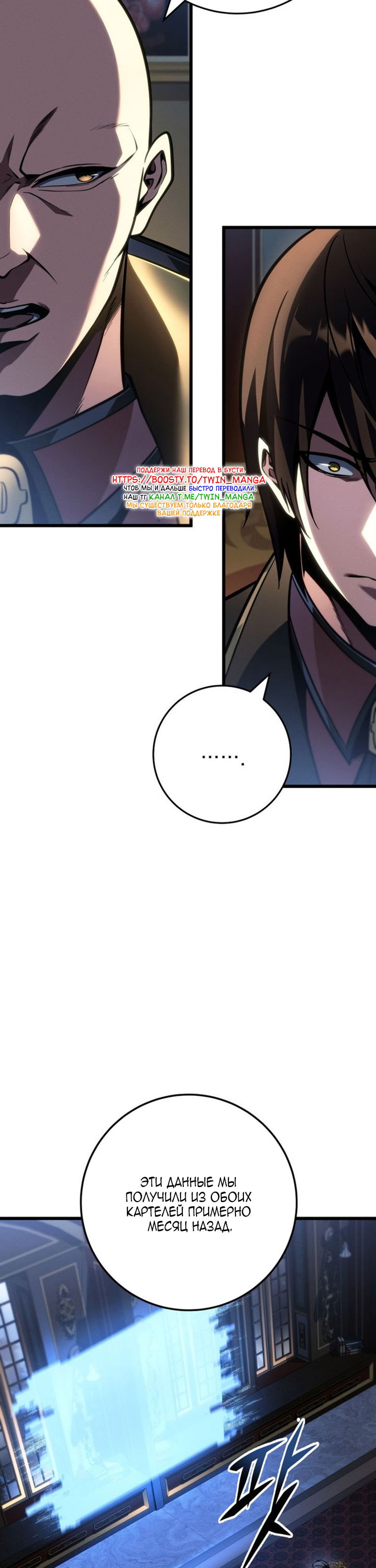 Манга Непревзойдённая регрессия убийцы драконов - Глава 72 Страница 8