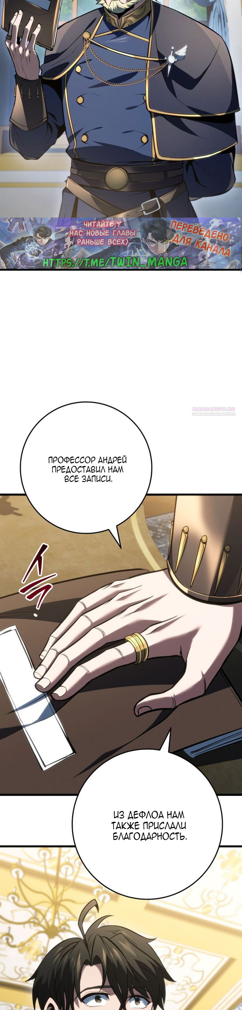 Манга Непревзойдённая регрессия убийцы драконов - Глава 72 Страница 14