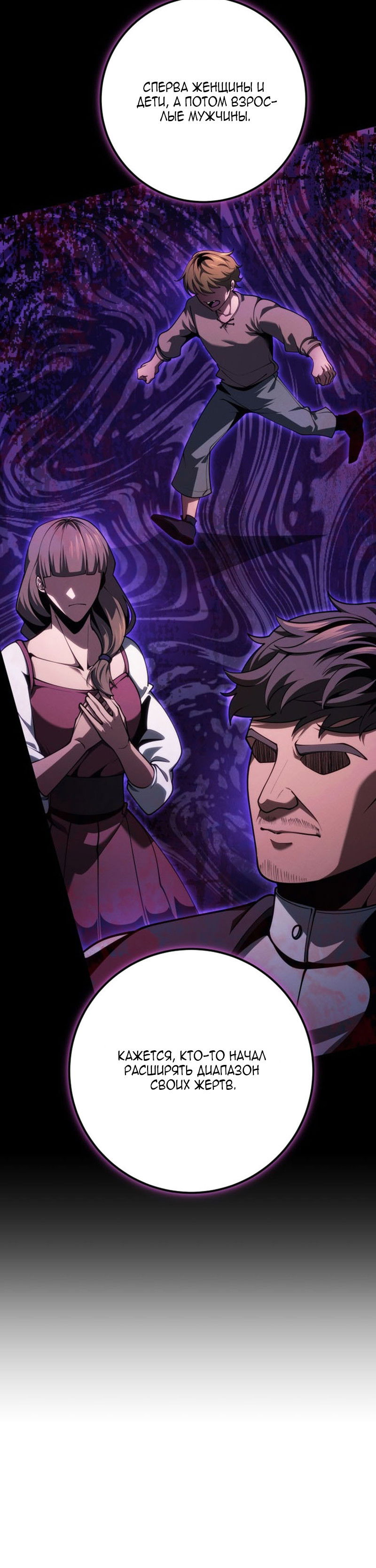 Манга Непревзойдённая регрессия убийцы драконов - Глава 72 Страница 35