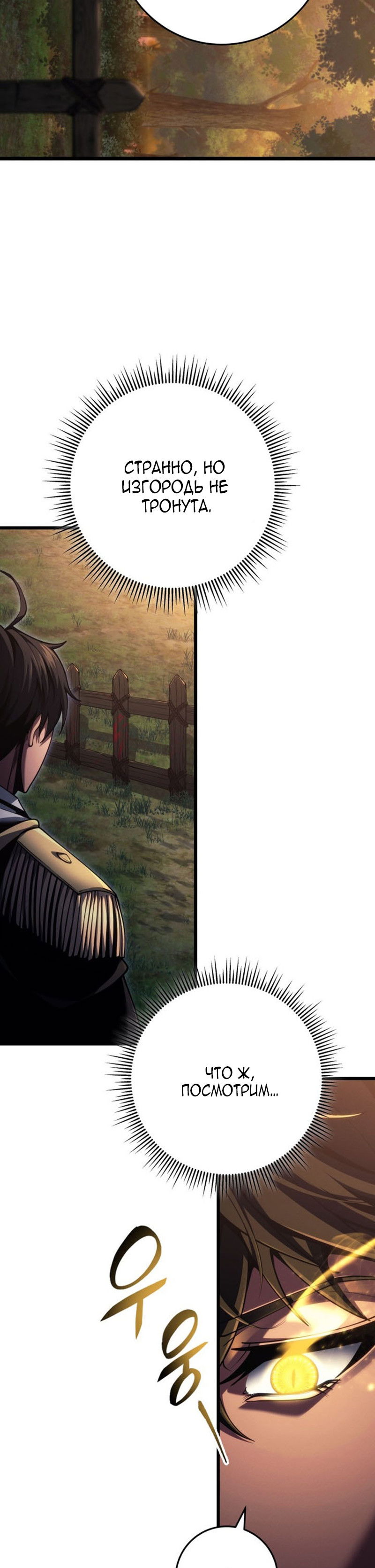 Манга Непревзойдённая регрессия убийцы драконов - Глава 72 Страница 37